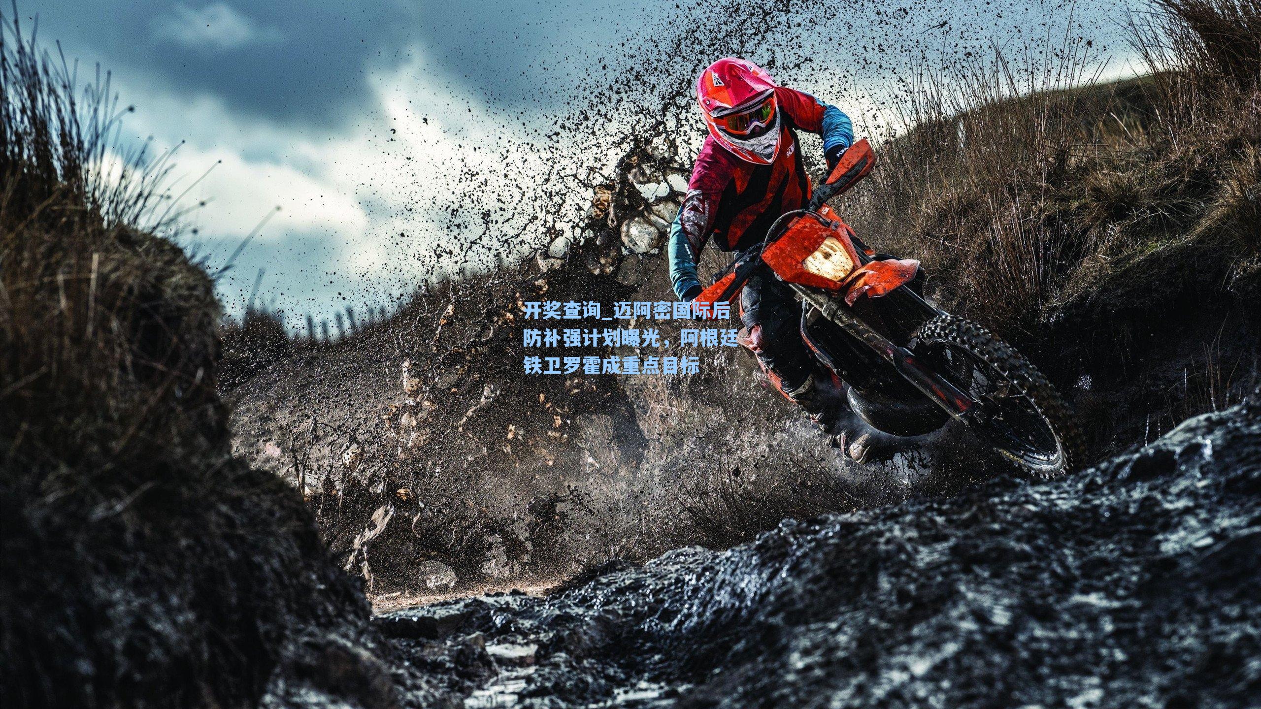 迈阿密国际后防补强计划曝光，阿根廷铁卫罗霍成重点目标