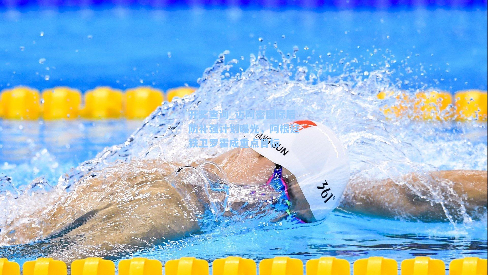 迈阿密国际后防补强计划曝光，阿根廷铁卫罗霍成重点目标